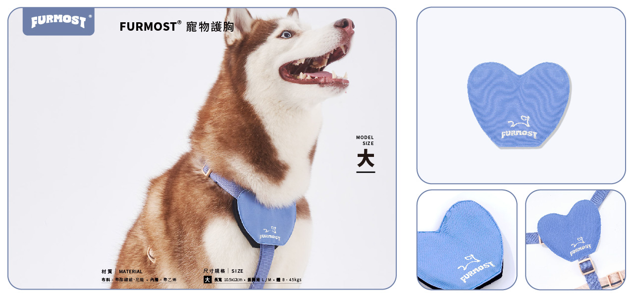 Furmost® 寵物護胸