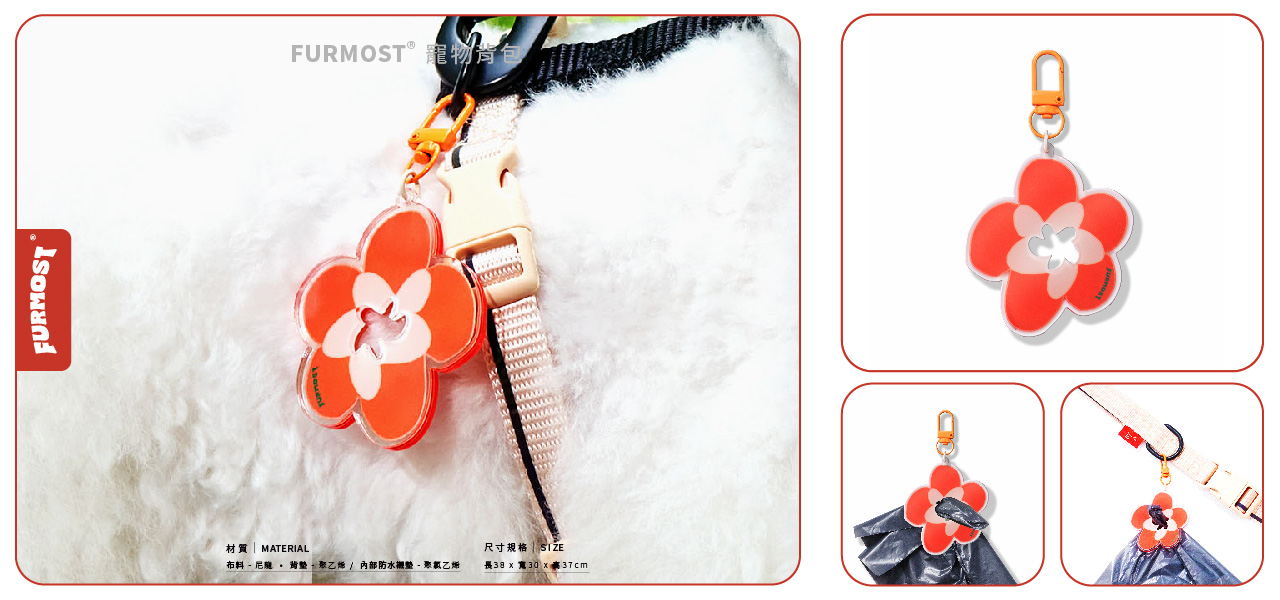 Furmost® 寵物花便鑰匙圈