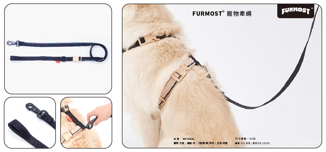 Furmost® 寵物牽繩