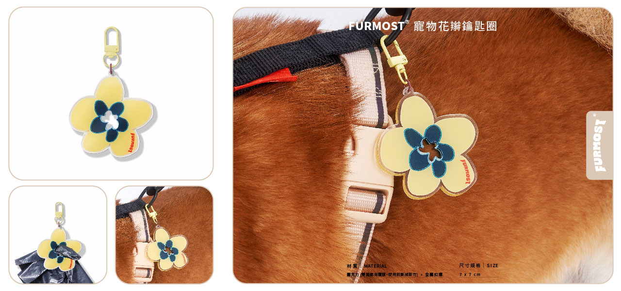 Furmost® 寵物花便鑰匙圈